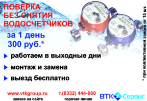 Бесплатная поверка счетчиков воды в москве