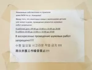 Режим строительных работ в жилых домах