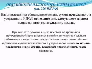 Обязанности налогового агента НДФЛ
