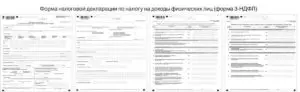 Декларация о доходах физических лиц 2021