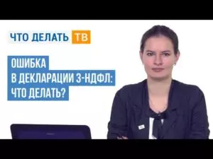 Ошибки в 3 НДФЛ
