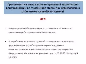 Выплаты при увольнении по соглашению сторон