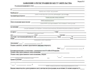 Как прописаться по новому месту жительства